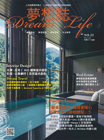 中国台湾《夢想誌 Dream Life》居家生活杂志PDF电子版【2019年合集4期】