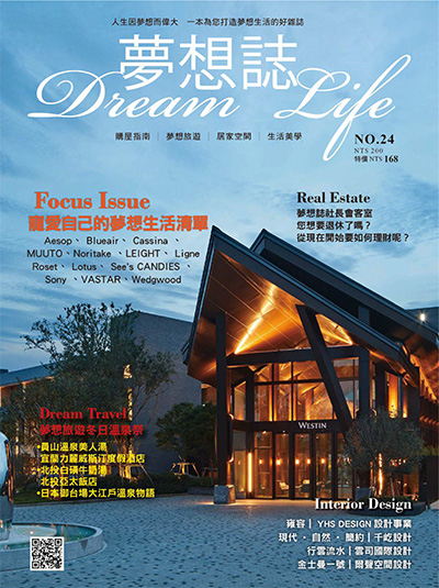 中国台湾《夢想誌 Dream Life》居家生活杂志PDF电子版【2020年合集4期】