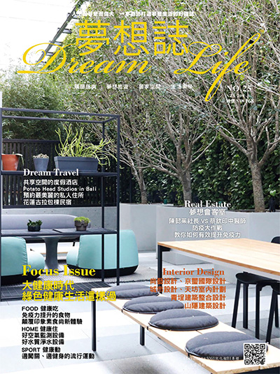 中国台湾《夢想誌 Dream Life》居家生活杂志PDF电子版【2020年合集4期】
