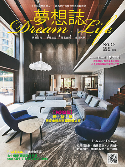 中国台湾《夢想誌 Dream Life》居家生活杂志PDF电子版【2021年合集4期】