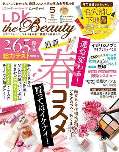 日本《LDK the Beauty》美妆杂志PDF电子版【2019年合集12期】
