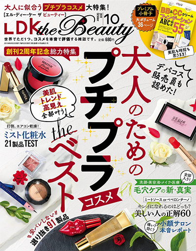 日本《LDK the Beauty》美妆杂志PDF电子版【2019年合集12期】