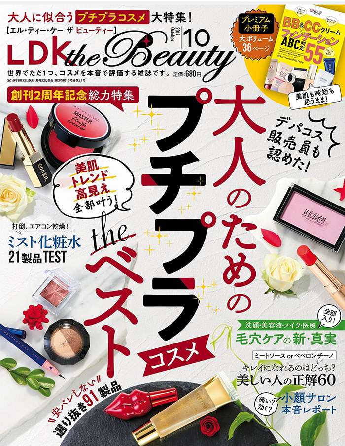 日本《LDK the Beauty》美妆杂志PDF电子版【2019年10月刊免费下载阅读】