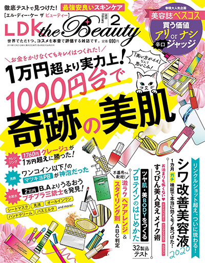 日本《LDK the Beauty》美妆杂志PDF电子版【2020年合集12期】