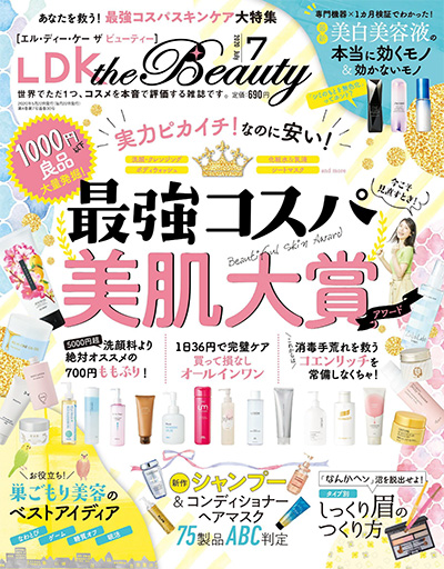 日本《LDK the Beauty》美妆杂志PDF电子版【2020年合集12期】