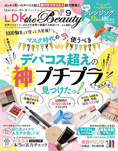 日本《LDK the Beauty》美妆杂志PDF电子版【2020年合集12期】