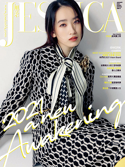 中国香港《Jessica 旭茉》时尚杂志PDF电子版【2021年合集10期】