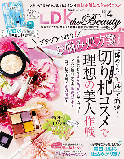 日本《LDK the Beauty》美妆杂志PDF电子版【2021年合集12期】