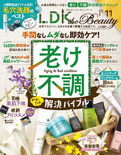 日本《LDK the Beauty》美妆杂志PDF电子版【2021年合集12期】