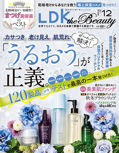 日本《LDK the Beauty》美妆杂志PDF电子版【2021年合集12期】