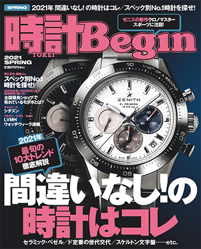 日本《時計Begin》手表钟表杂志PDF电子版【2021年合集4期】