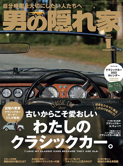 日本《男の隠れ家》男人爱好杂志PDF电子版【2022年合集12期】