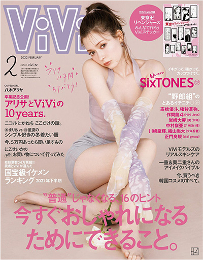 日本《VIVI》时尚杂志PDF电子版【2022年合集12期】