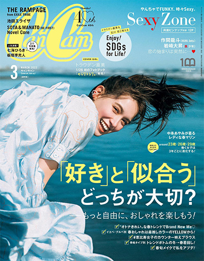 日本《cancam》女性时尚杂志PDF电子版【2022年合集12期】