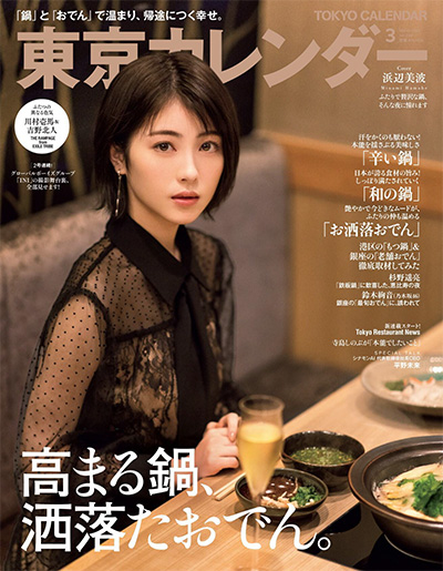 日本《東京カレンダ Tokyo Calendar》美食杂志PDF电子版【2022年合集12期】