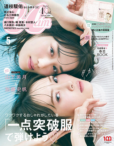 日本《cancam》女性时尚杂志PDF电子版【2022年合集12期】