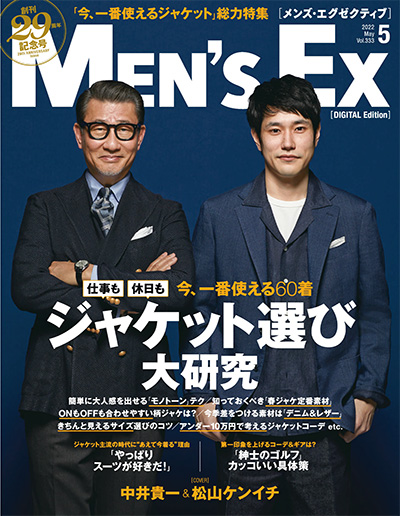 日本《Men’s EX》商务休闲男装杂志PDF电子版【2022年合集8期】