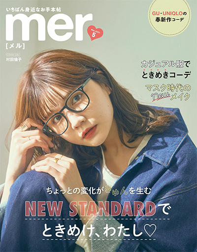 日本《mer》少女时尚杂志PDF电子版【2022年合集12期】