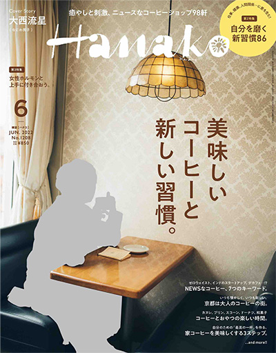 日本《Hanako》京都生活主题杂志PDF电子版【2022年合集14期】