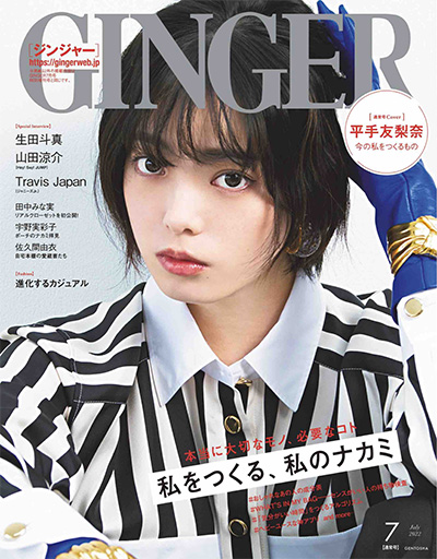 日本《GINGER》女性优雅时尚杂志PDF电子版【2022年合集12期】