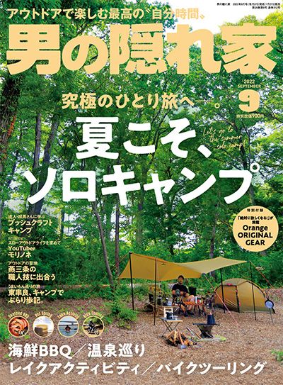 日本《男の隠れ家》男人爱好杂志PDF电子版【2022年合集12期】