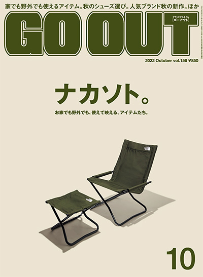 日本《GO OUT》户外运动潮流杂志PDF电子版【2022年合集12期】