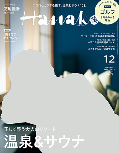 日本《Hanako》京都生活主题杂志PDF电子版【2022年合集14期】