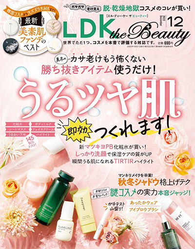 日本《LDK the Beauty》美妆杂志PDF电子版【2022年合集12期】