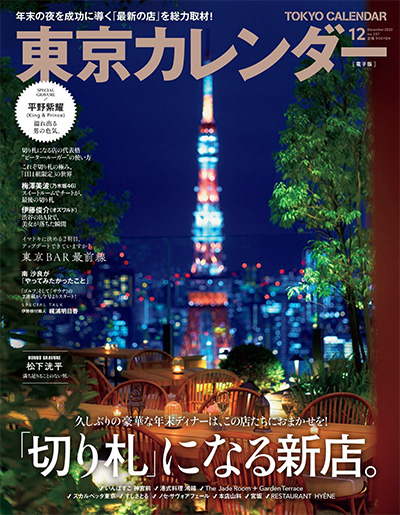 日本《東京カレンダ Tokyo Calendar》美食杂志PDF电子版【2022年合集12期】