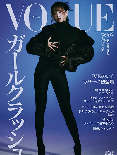 日本《Vogue》时尚杂志PDF电子版【2022年合集12期】