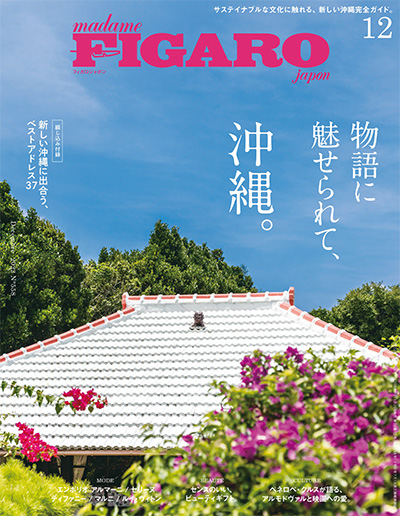 日本《figaro》女性时尚杂志PDF电子版【2022年合集13期】