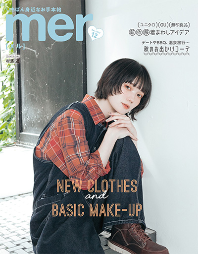 日本《mer》少女时尚杂志PDF电子版【2022年合集12期】