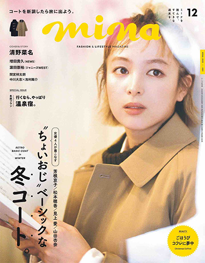 日本《mina》时尚杂志PDF电子版【2022年合集12期】