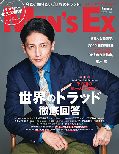 日本《Men’s EX》商务休闲男装杂志PDF电子版【2022年合集8期】
