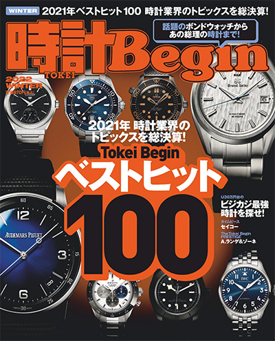日本《時計Begin》手表钟表杂志PDF电子版【2021年合集4期】