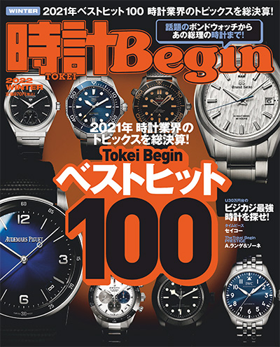 日本《時計Begin》手表钟表杂志PDF电子版【2021年合集4期】