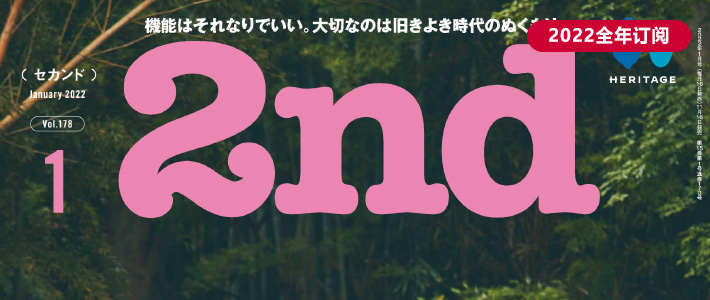 日本《2nd》复古男士时尚杂志PDF电子版【2022年·全年订阅】
