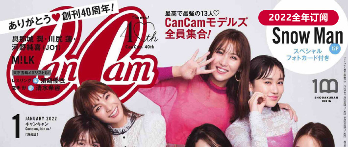 日本《cancam》女性时尚杂志PDF电子版【2022年·全年订阅】