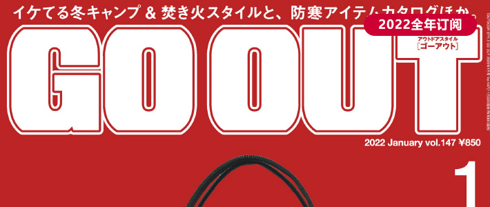 日本《GO OUT》户外运动潮流杂志PDF电子版【2022年·全年订阅】