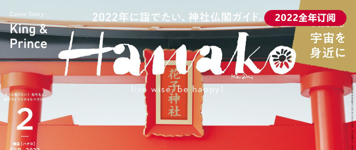 日本《Hanako》京都生活主题杂志PDF电子版【2022年·全年订阅】