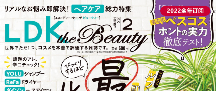 日本《LDK the Beauty》美妆杂志PDF电子版【2022年·全年订阅】