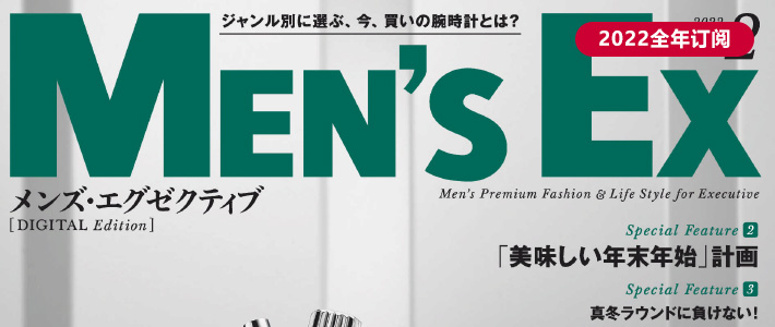日本《Men’s EX》商务休闲男装杂志PDF电子版【2022年·全年订阅】