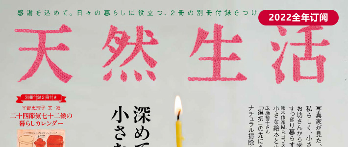 日本《Tennen Seikatsu天然生活》杂志PDF电子版【2022年·全年订阅】