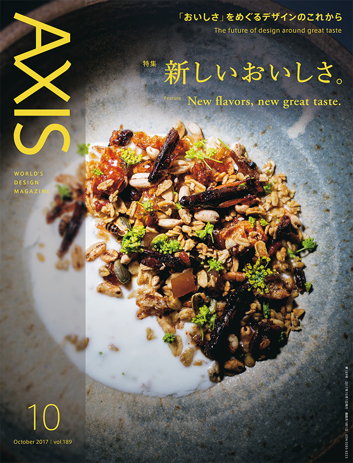 日本《Axis》商业设计杂志杂志PDF电子版【2017年10月刊免费下载阅读】