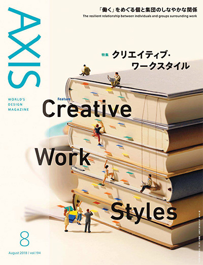日本《Axis》商业设计杂志杂志PDF电子版【2018年合集6期】