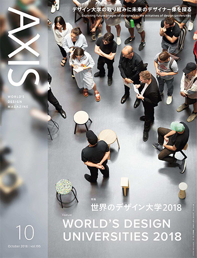 日本《Axis》商业设计杂志杂志PDF电子版【2018年合集6期】