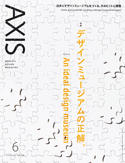 日本《Axis》商业设计杂志杂志PDF电子版【2020年合集6期】