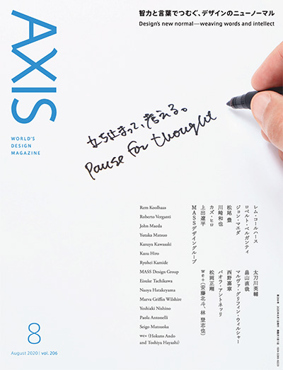 日本《Axis》商业设计杂志杂志PDF电子版【2020年合集6期】