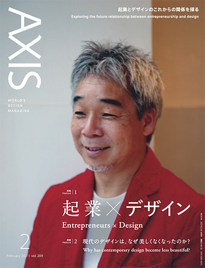 日本《Axis》商业设计杂志杂志PDF电子版【2021年合集6期】