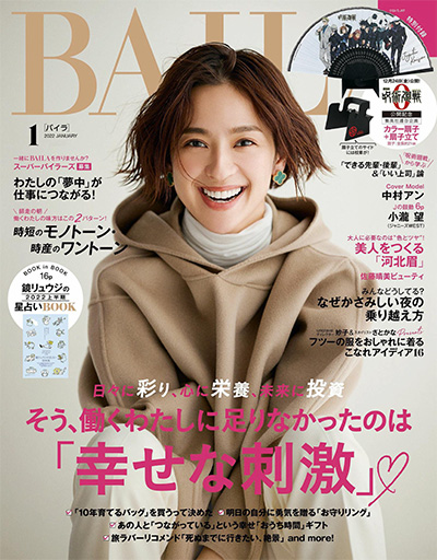 日本《BAILA》时尚杂志PDF电子版【2022年合集11期】